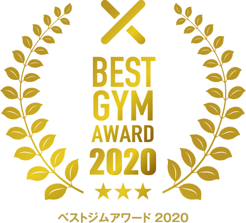 BEST GYM AWARD 2020 ベストジムアワード 2020